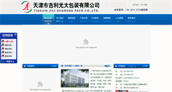 Desktop Screenshot of jlgdbz.com